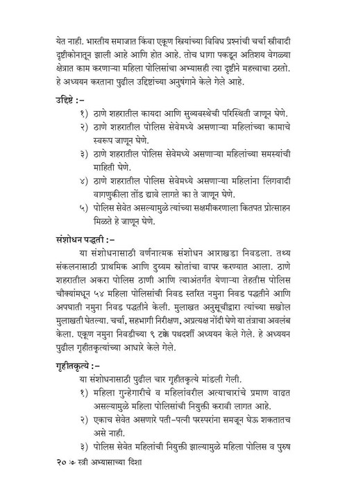 स्त्री-अभ्यासाच्या दिशा
